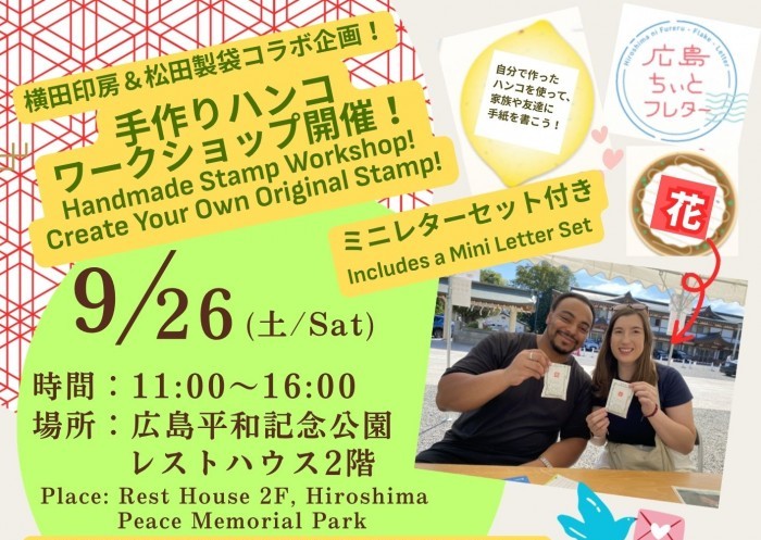 イベント「横田印房&松田製袋コラボ企画!手作りハンコワークショップ」