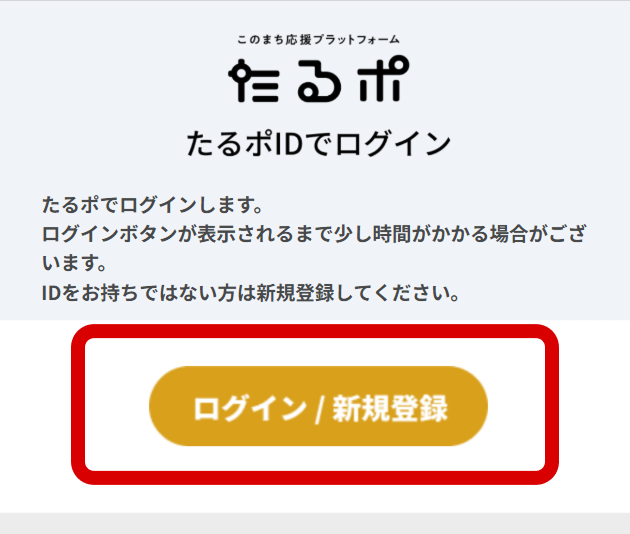 再ログイン手順の画面