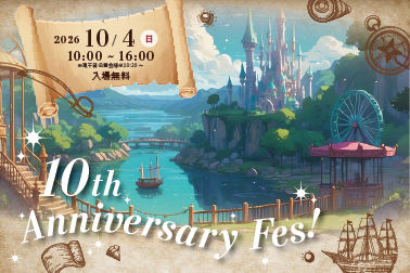 広島市で開催する、CLiP HIROSHIMAの10周年記念イベント
